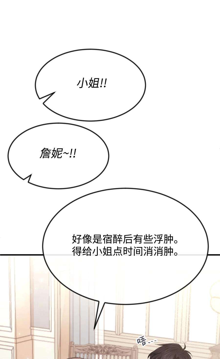 思凯乐小姐的忠犬侯爵25 醉酒后遗症