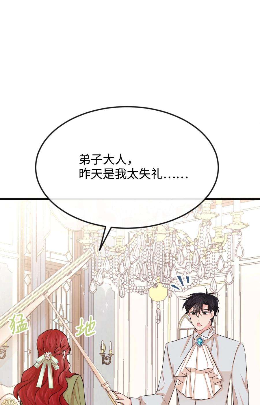 思凯乐小姐的忠犬侯爵25 醉酒后遗症