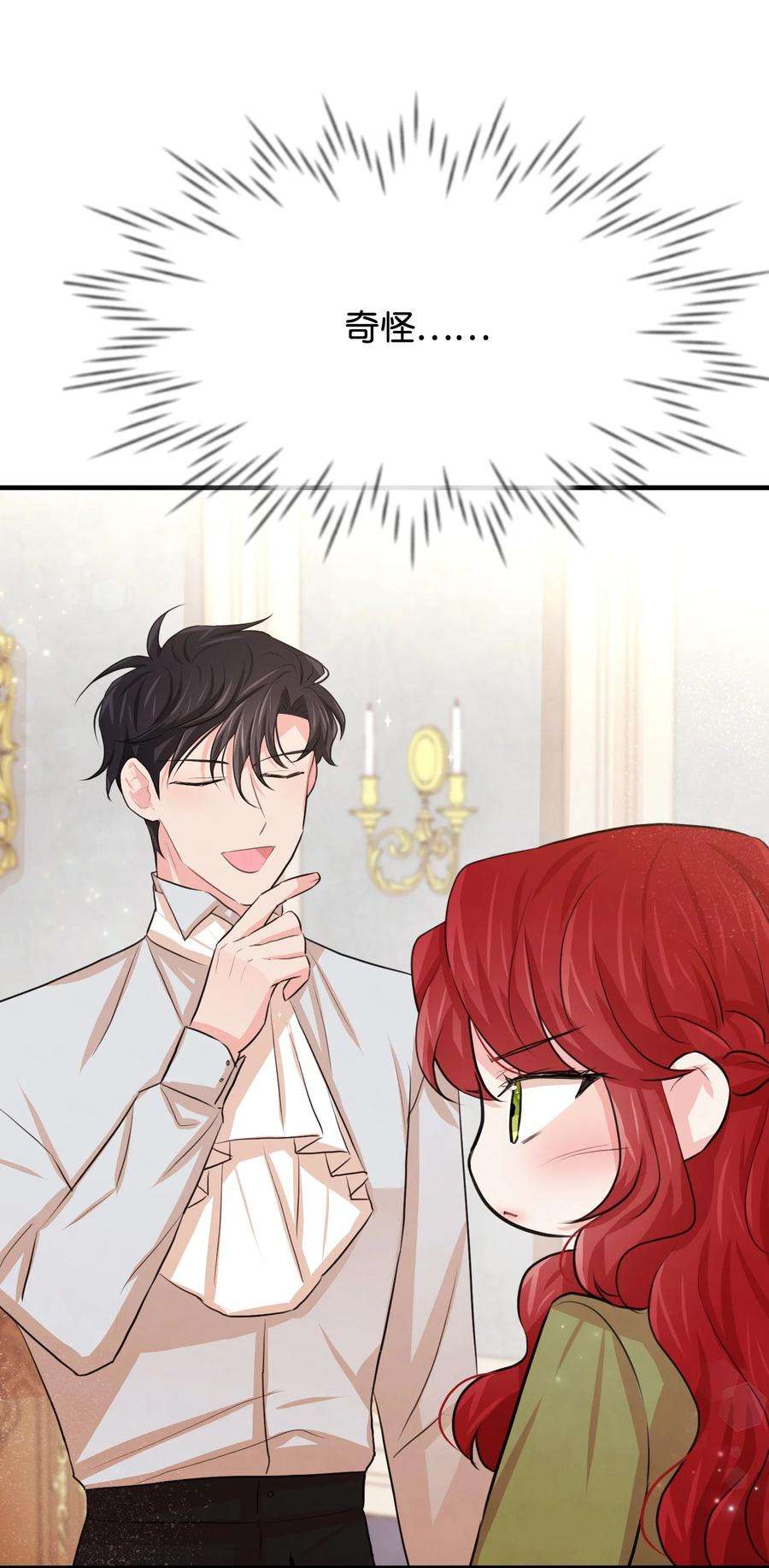 思凯乐小姐的忠犬侯爵25 醉酒后遗症