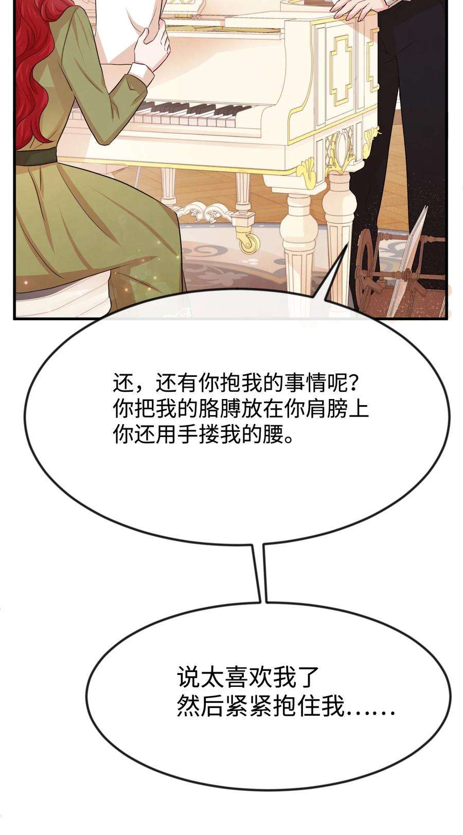 思凯乐小姐的忠犬侯爵25 醉酒后遗症