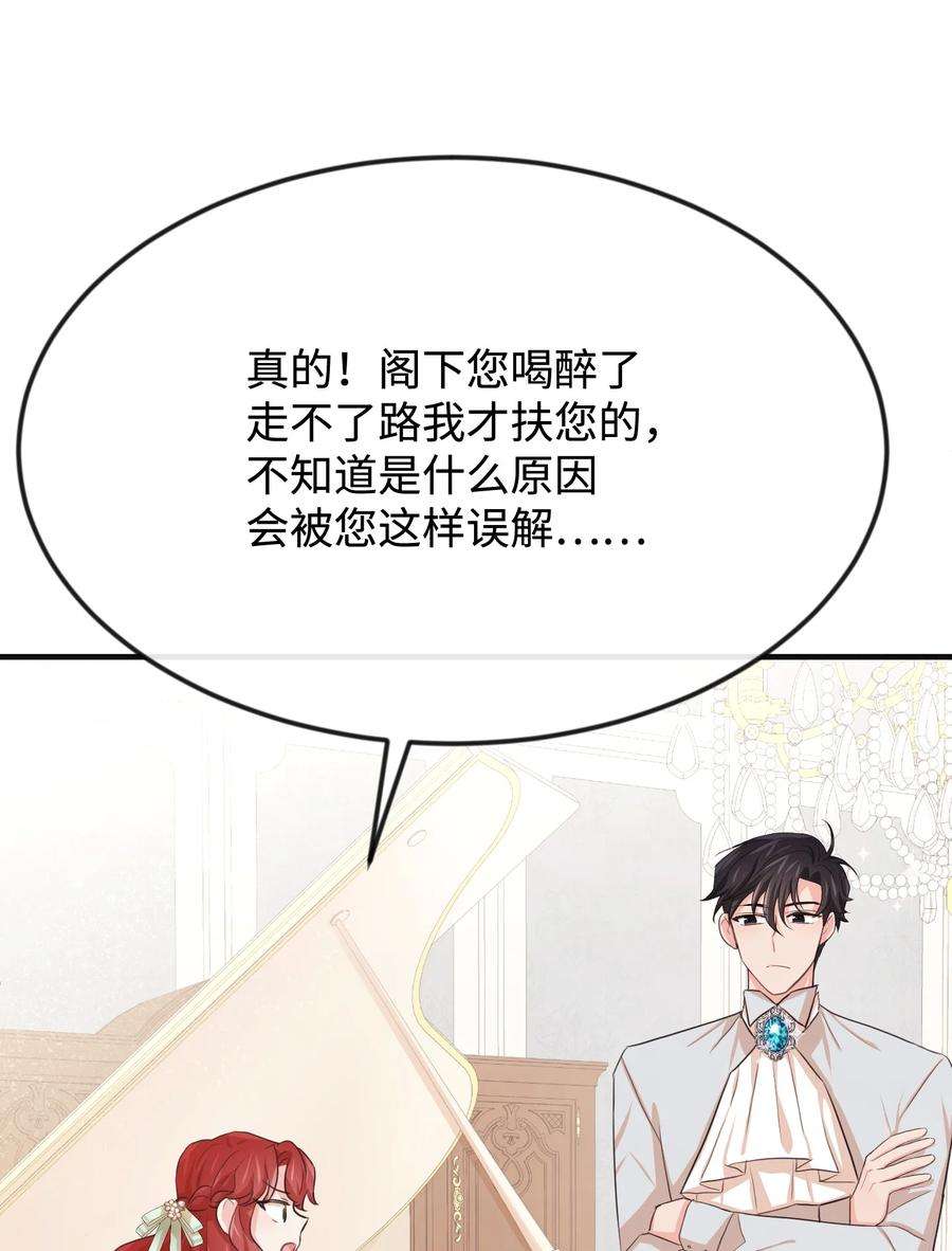 思凯乐小姐的忠犬侯爵25 醉酒后遗症