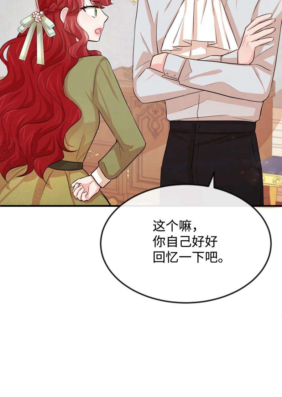 思凯乐小姐的忠犬侯爵25 醉酒后遗症