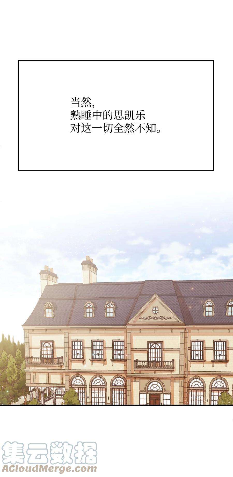 思凯乐小姐的忠犬侯爵25 醉酒后遗症