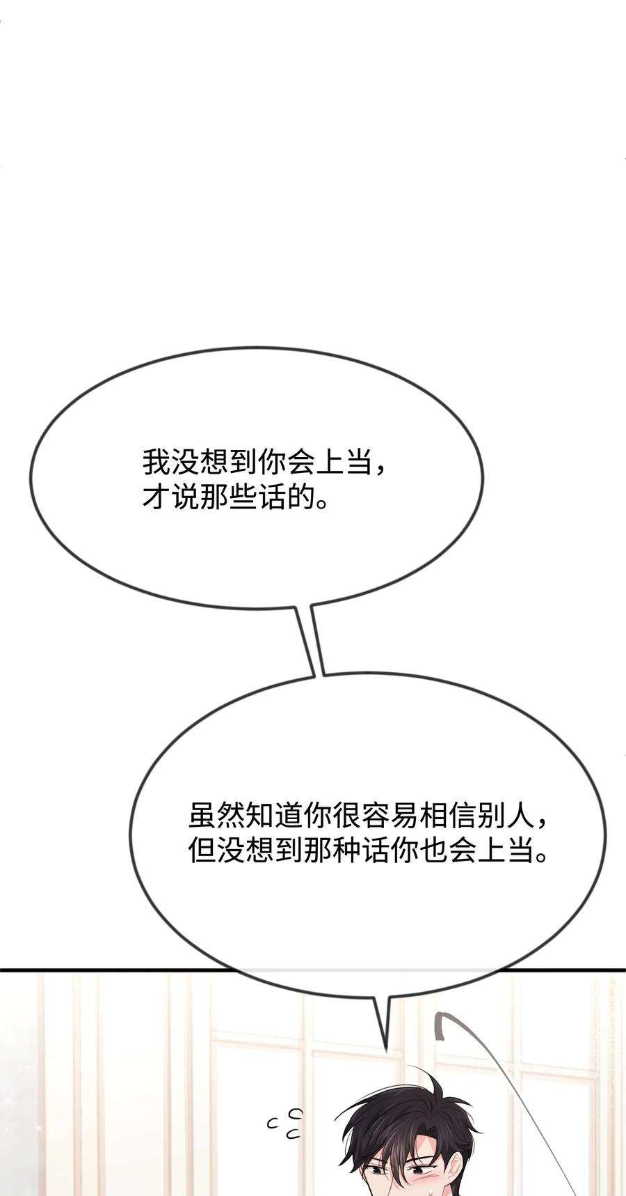 思凯乐小姐的忠犬侯爵26 我怕你失望