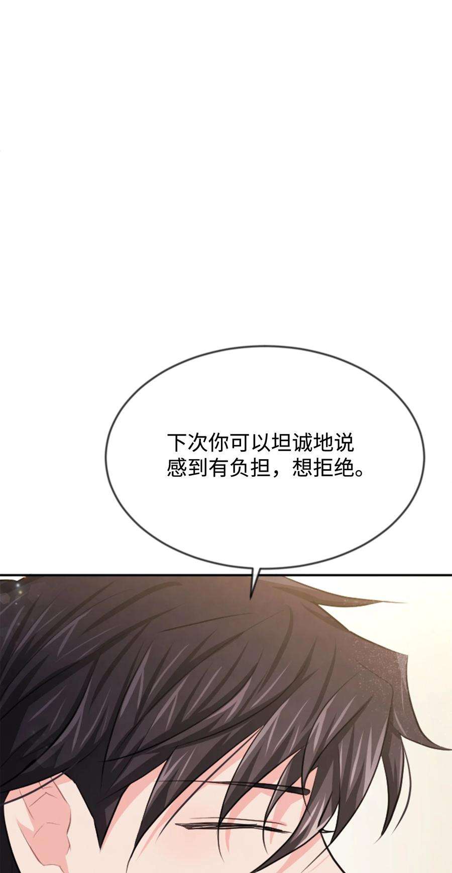 思凯乐小姐的忠犬侯爵26 我怕你失望