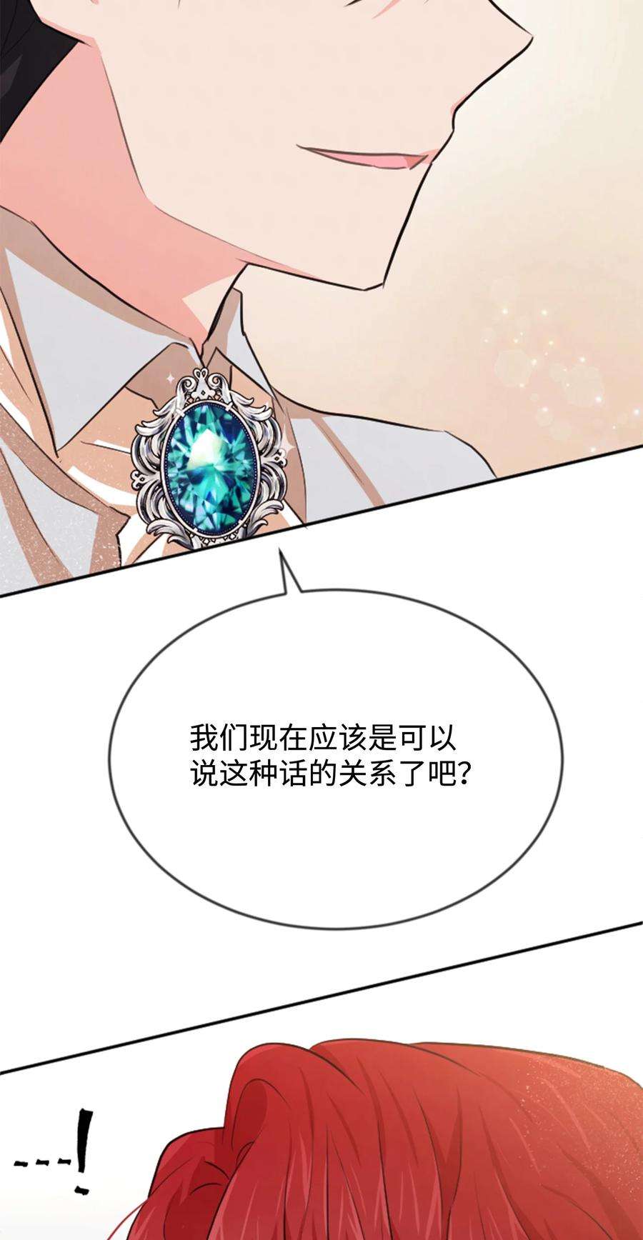 思凯乐小姐的忠犬侯爵26 我怕你失望