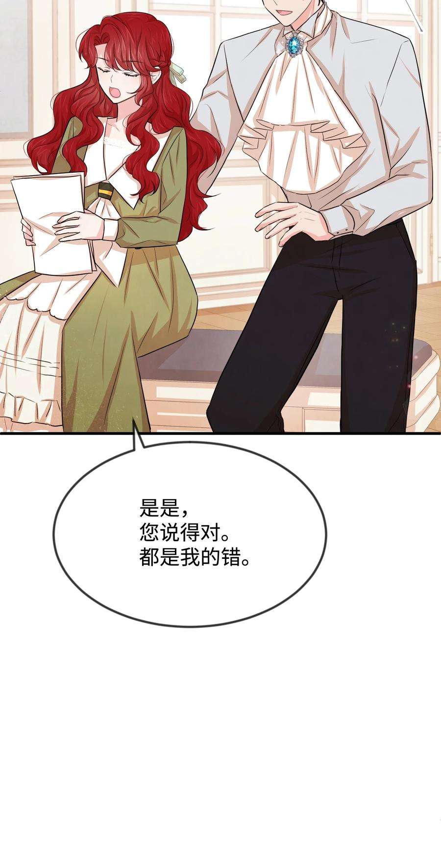 思凯乐小姐的忠犬侯爵26 我怕你失望