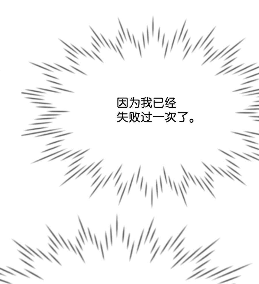 思凯乐小姐的忠犬侯爵26 我怕你失望