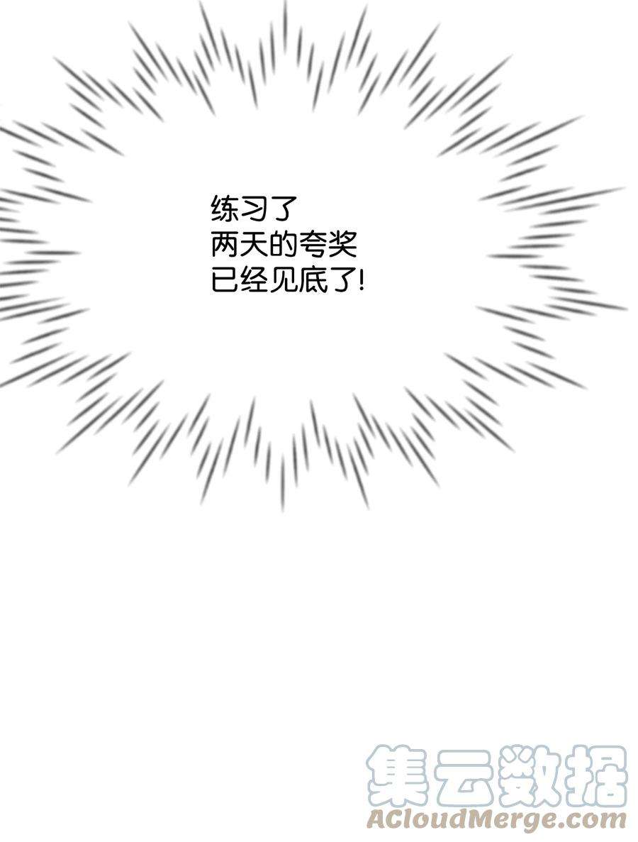 思凯乐小姐的忠犬侯爵26 我怕你失望