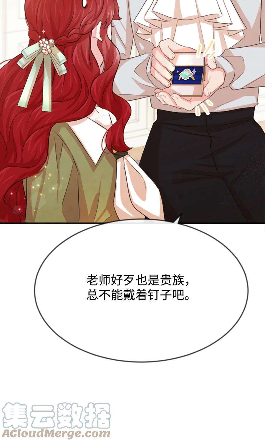 思凯乐小姐的忠犬侯爵26 我怕你失望