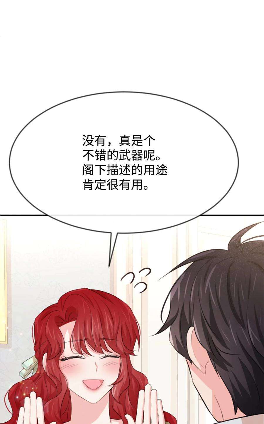 思凯乐小姐的忠犬侯爵26 我怕你失望