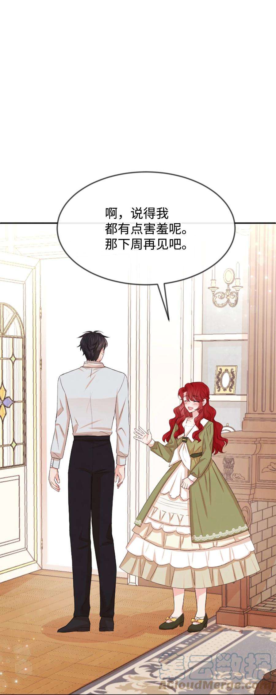 思凯乐小姐的忠犬侯爵26 我怕你失望