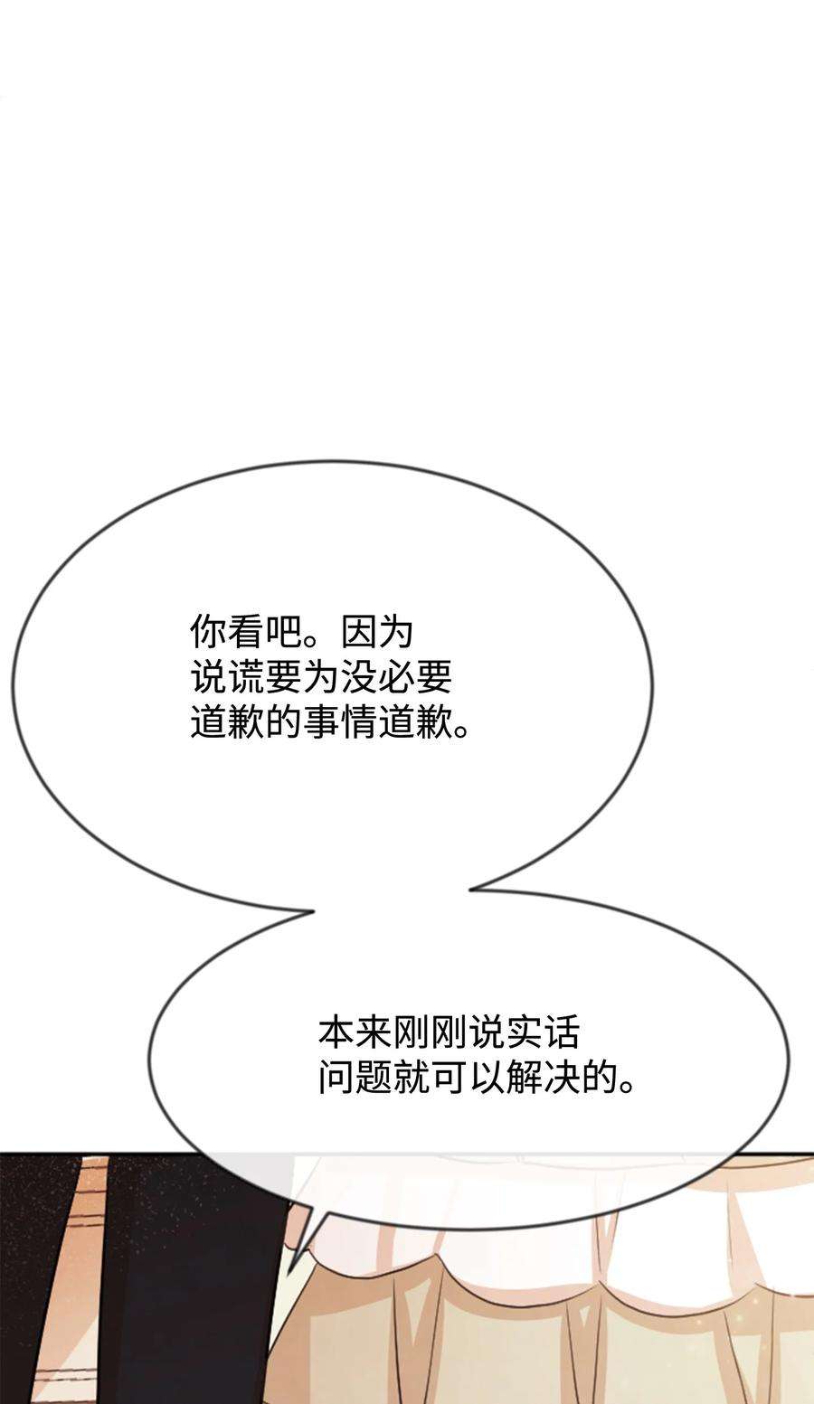 思凯乐小姐的忠犬侯爵26 我怕你失望