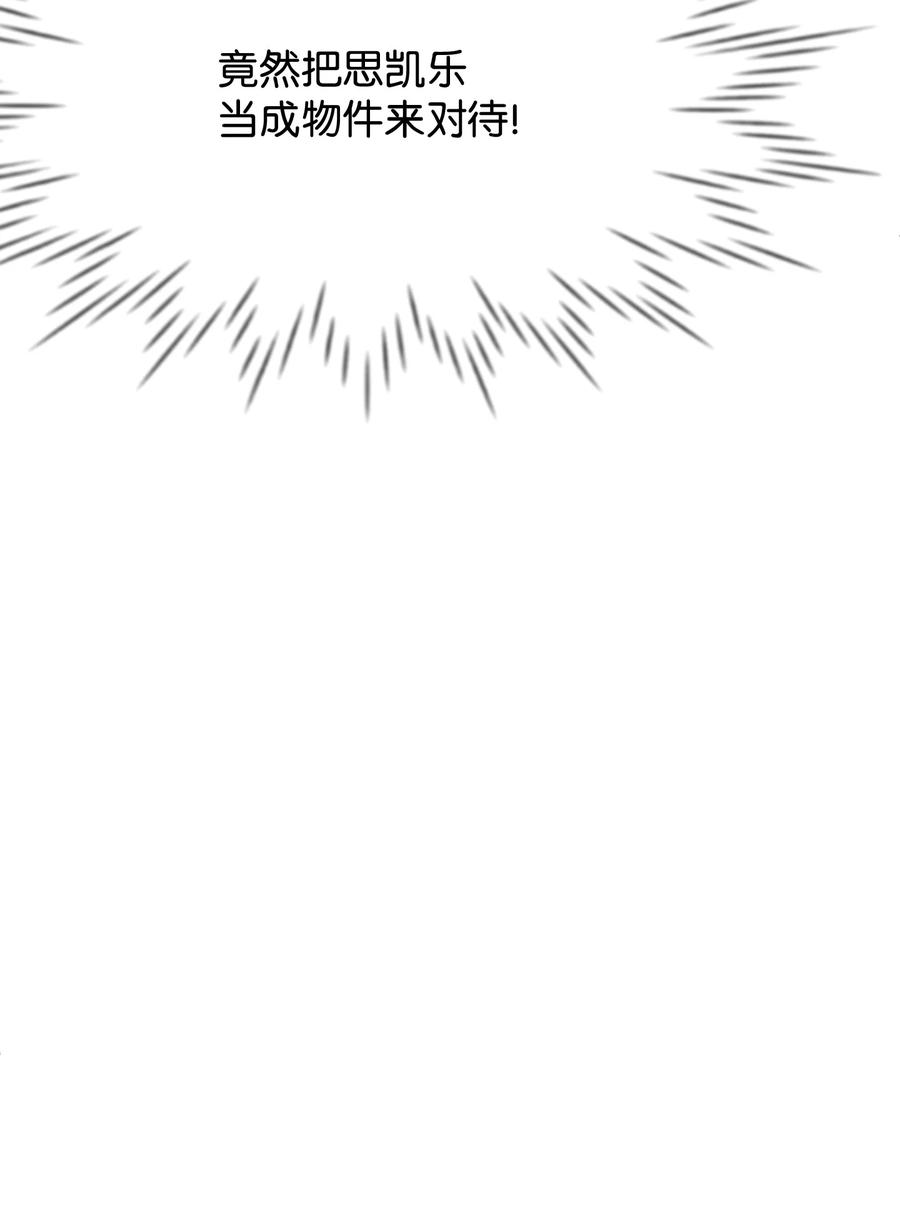 思凯乐小姐的忠犬侯爵27 心急