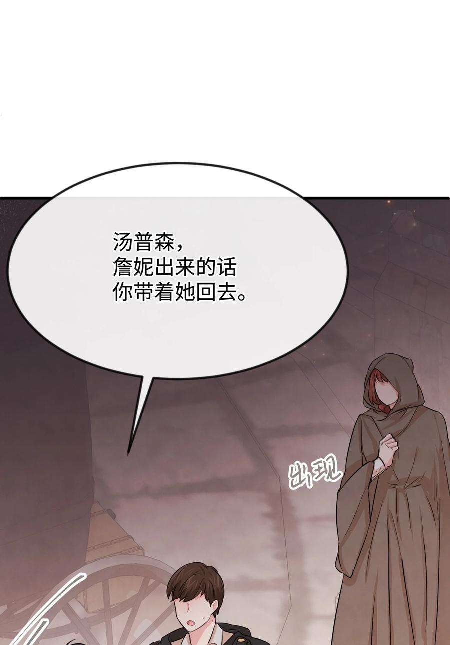 思凯乐小姐的忠犬侯爵27 心急