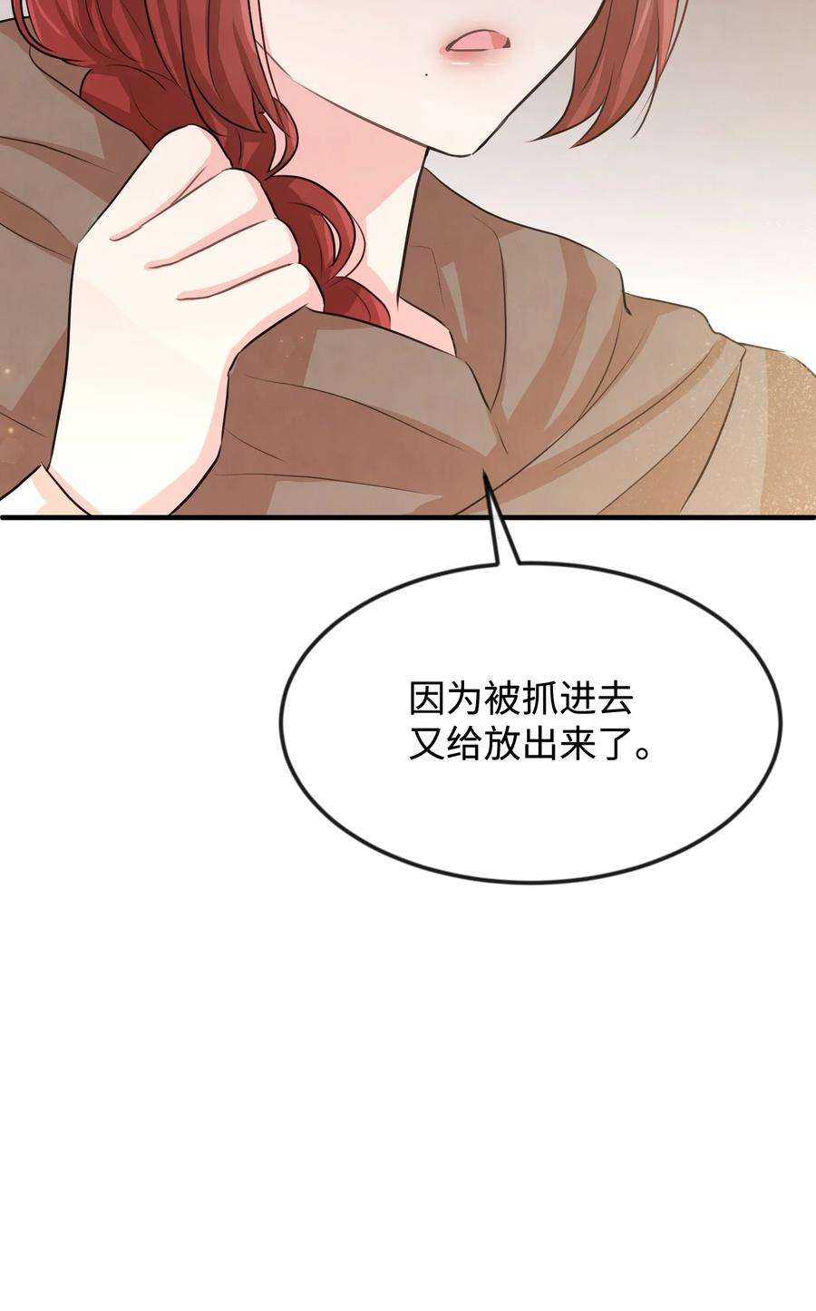 思凯乐小姐的忠犬侯爵27 心急
