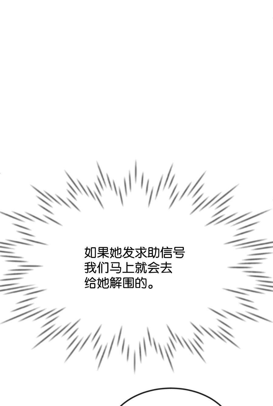 思凯乐小姐的忠犬侯爵27 心急