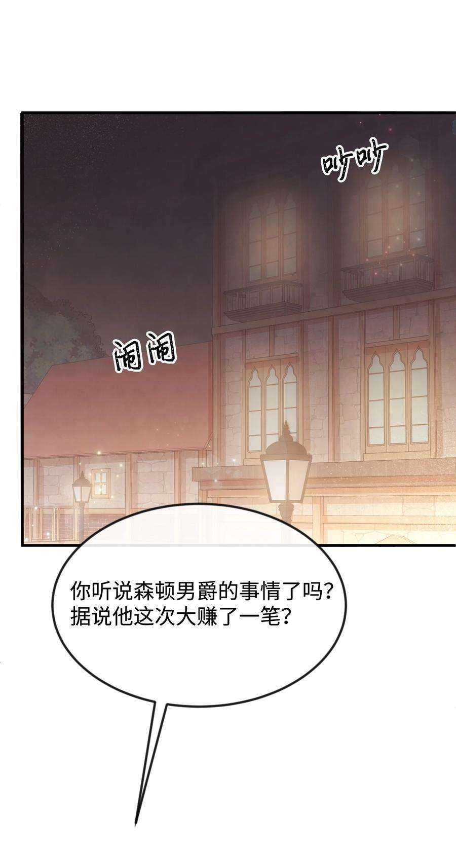 思凯乐小姐的忠犬侯爵27 心急