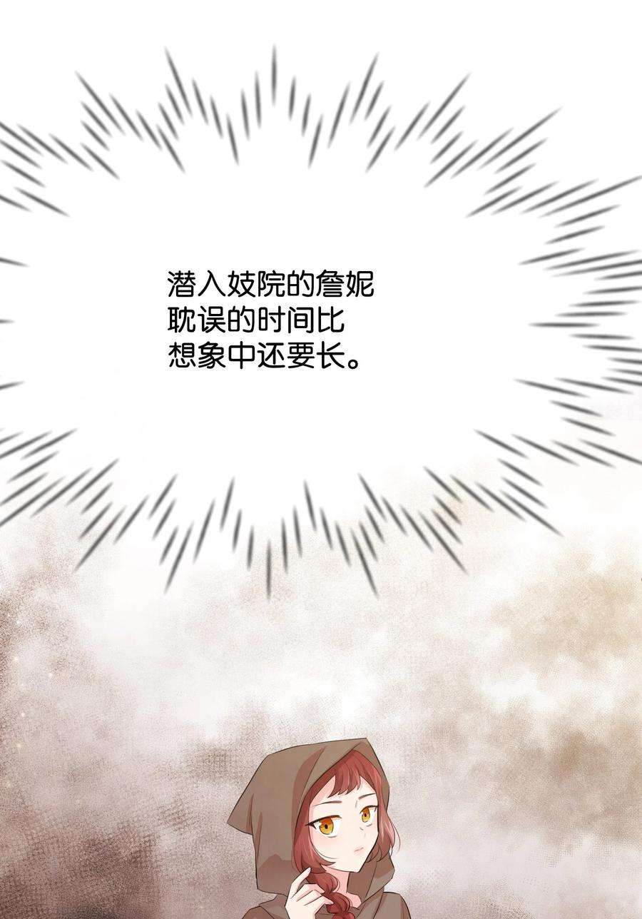 思凯乐小姐的忠犬侯爵27 心急