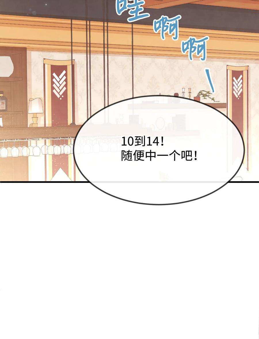 思凯乐小姐的忠犬侯爵27 心急