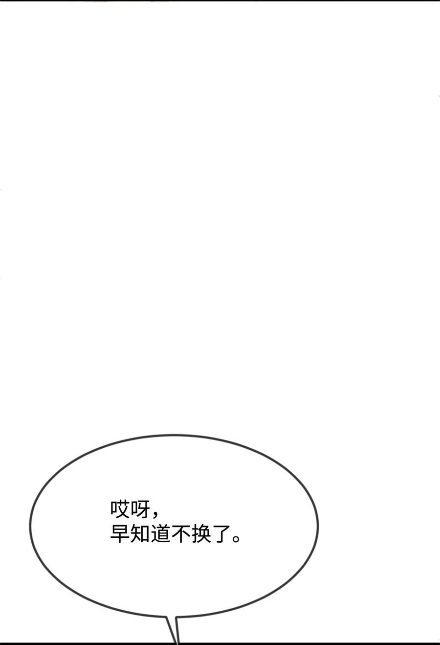 思凯乐小姐的忠犬侯爵27 心急