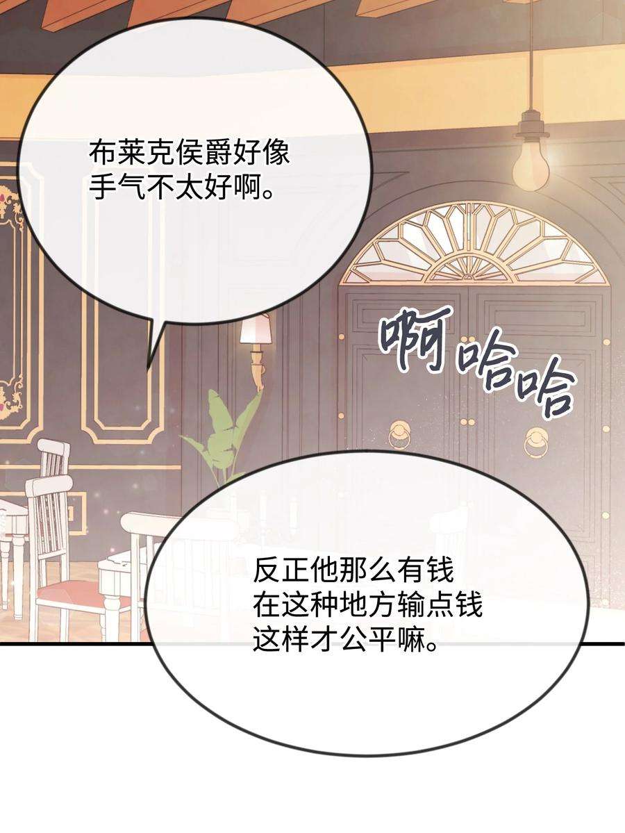 思凯乐小姐的忠犬侯爵27 心急