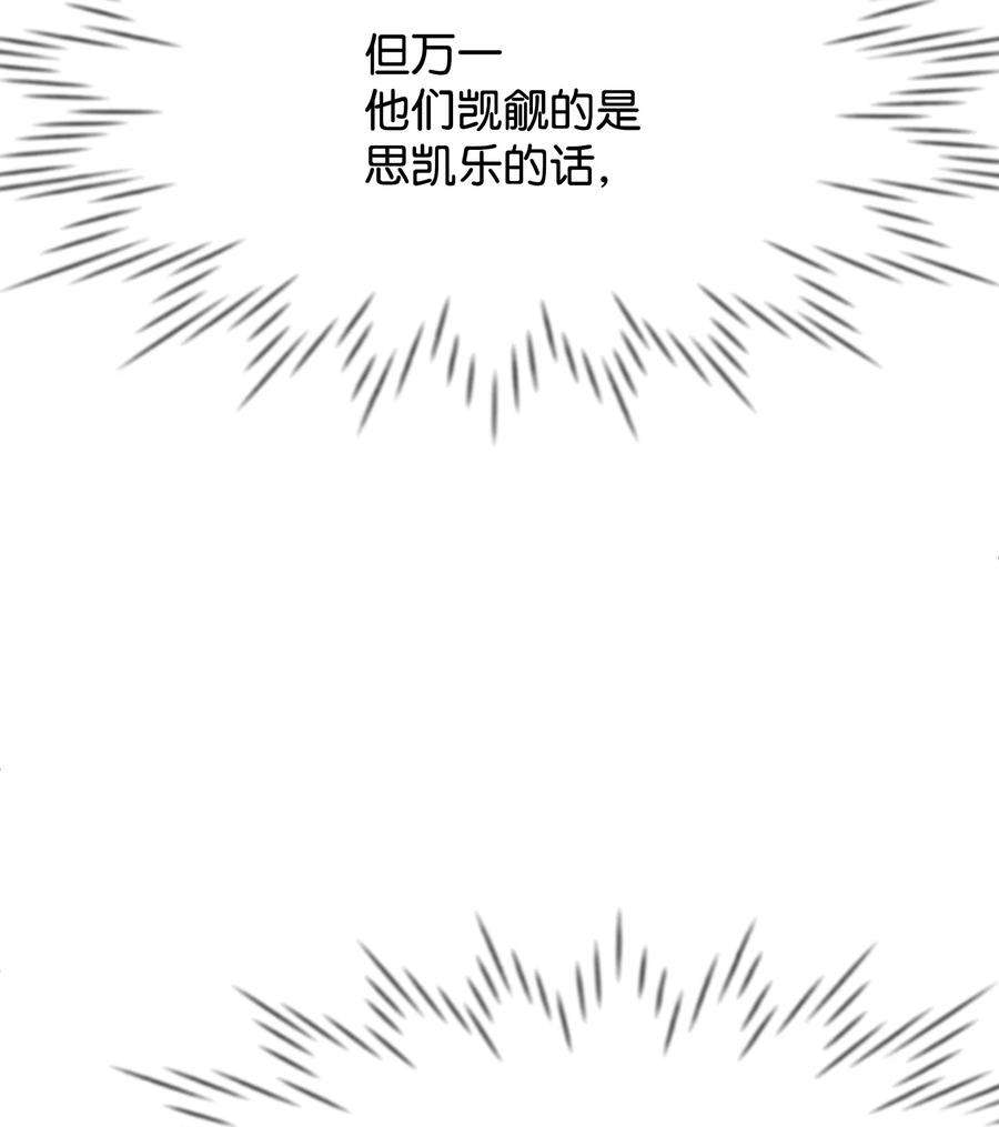 思凯乐小姐的忠犬侯爵27 心急