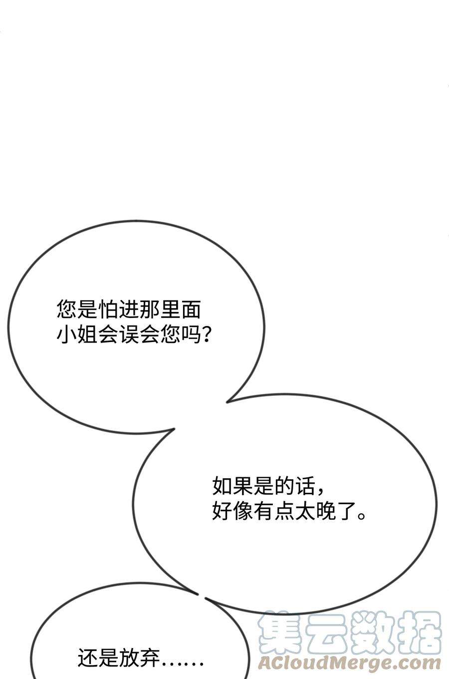 思凯乐小姐的忠犬侯爵27 心急