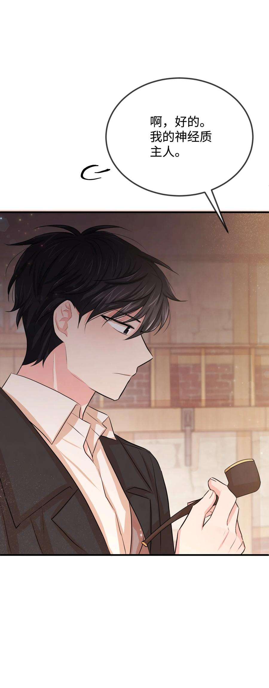 思凯乐小姐的忠犬侯爵27 心急