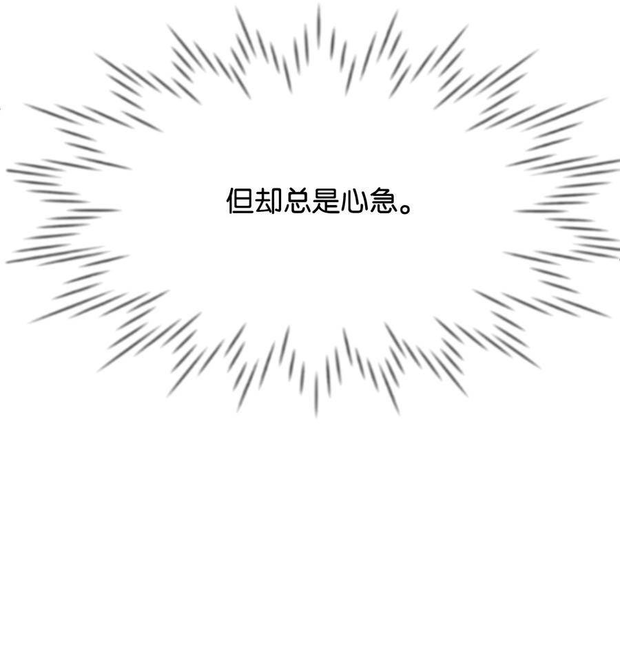 思凯乐小姐的忠犬侯爵27 心急