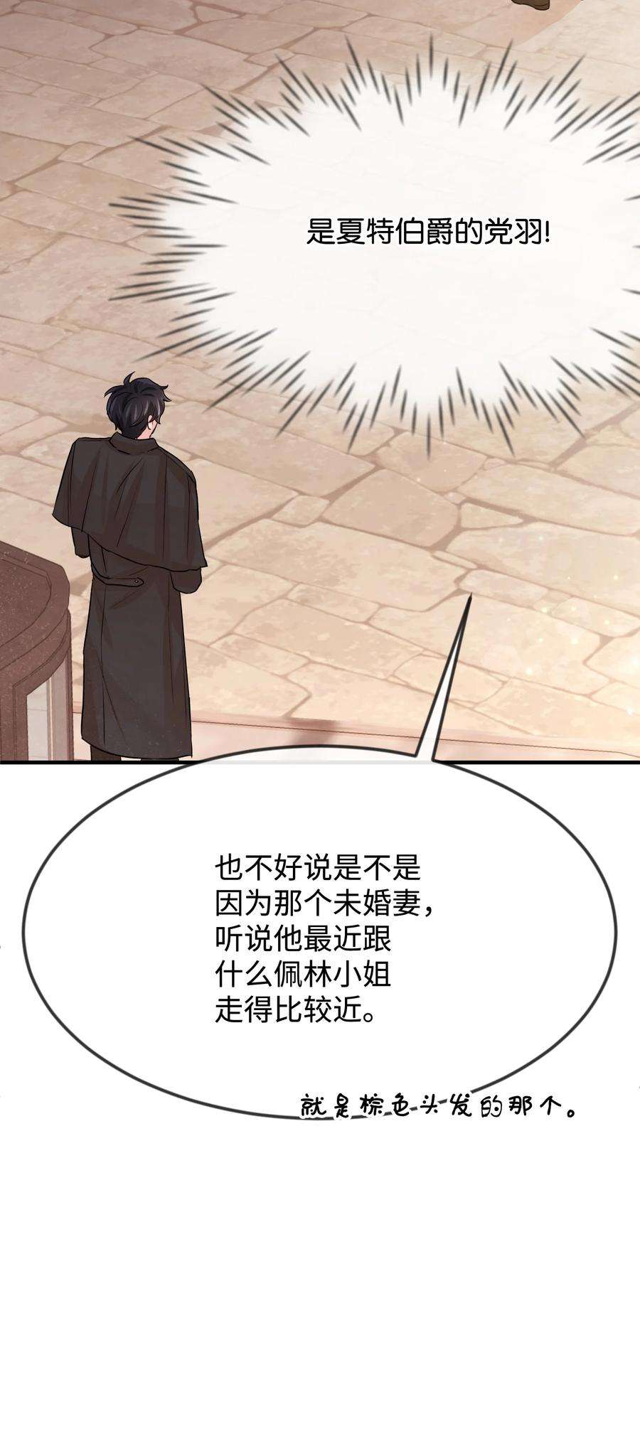 思凯乐小姐的忠犬侯爵27 心急