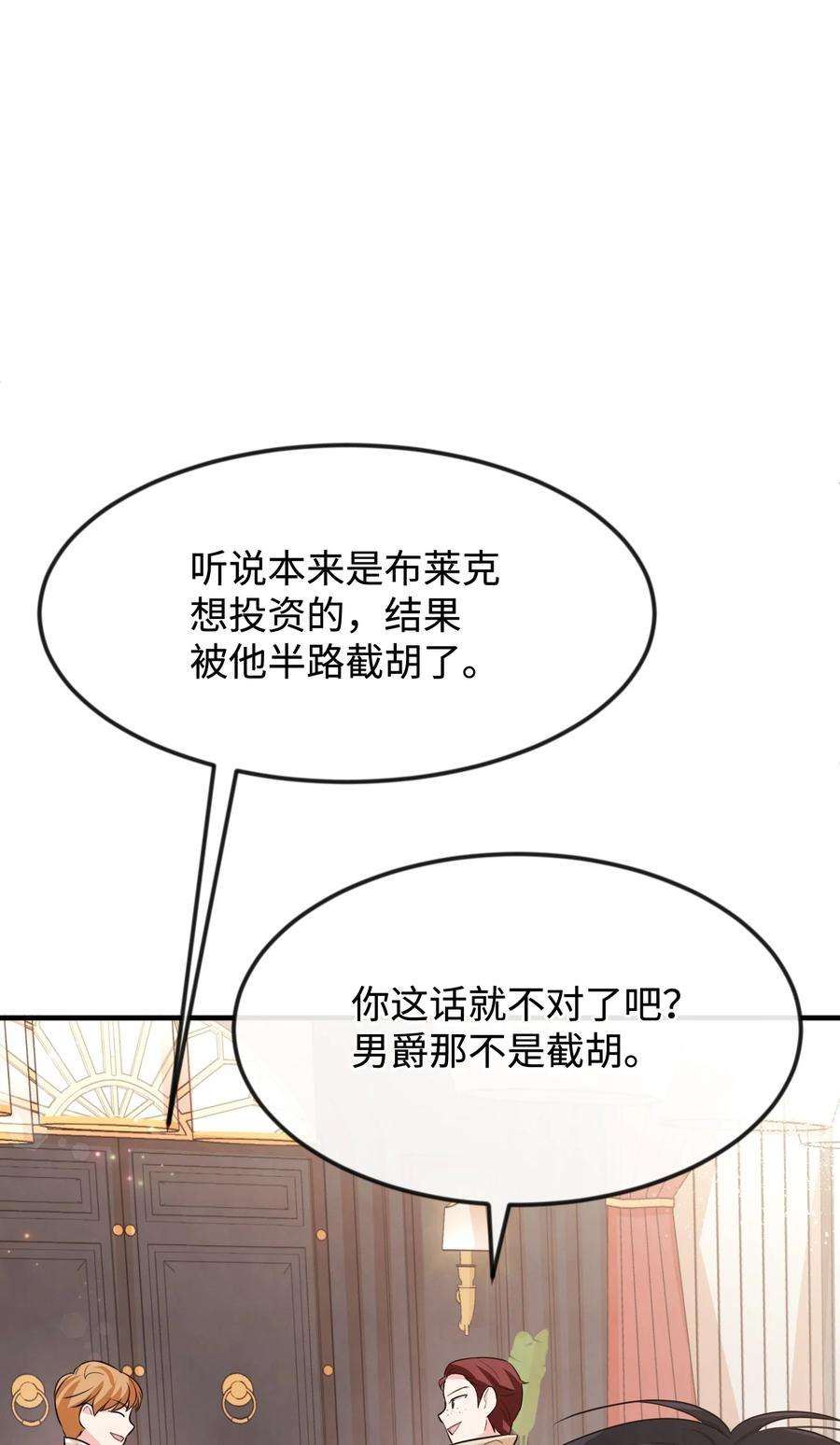 思凯乐小姐的忠犬侯爵27 心急