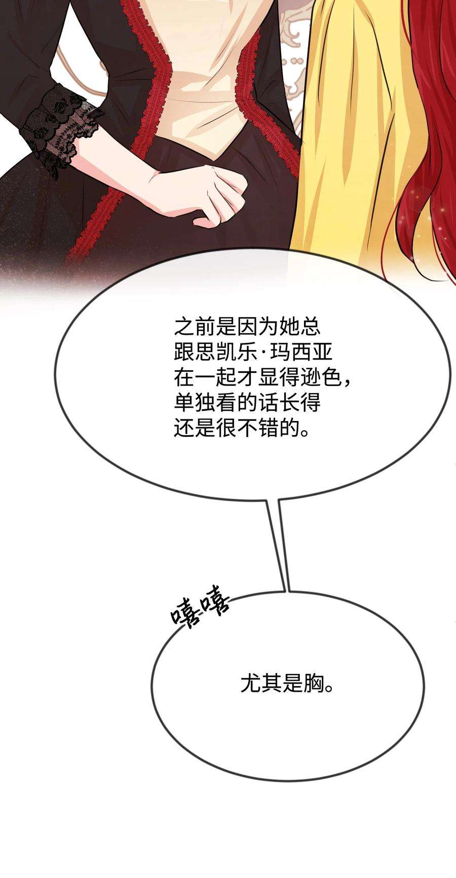 思凯乐小姐的忠犬侯爵27 心急