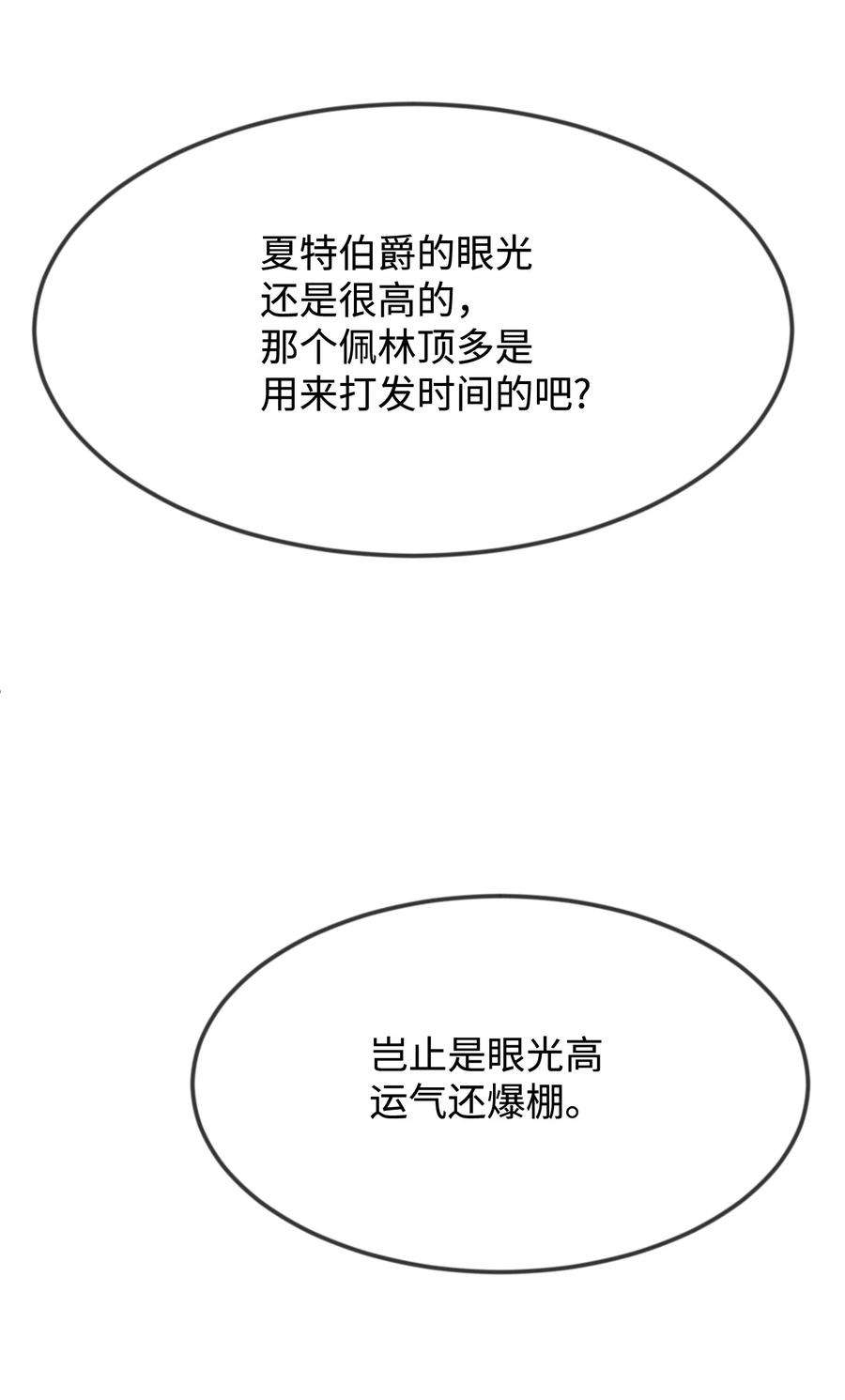 思凯乐小姐的忠犬侯爵27 心急