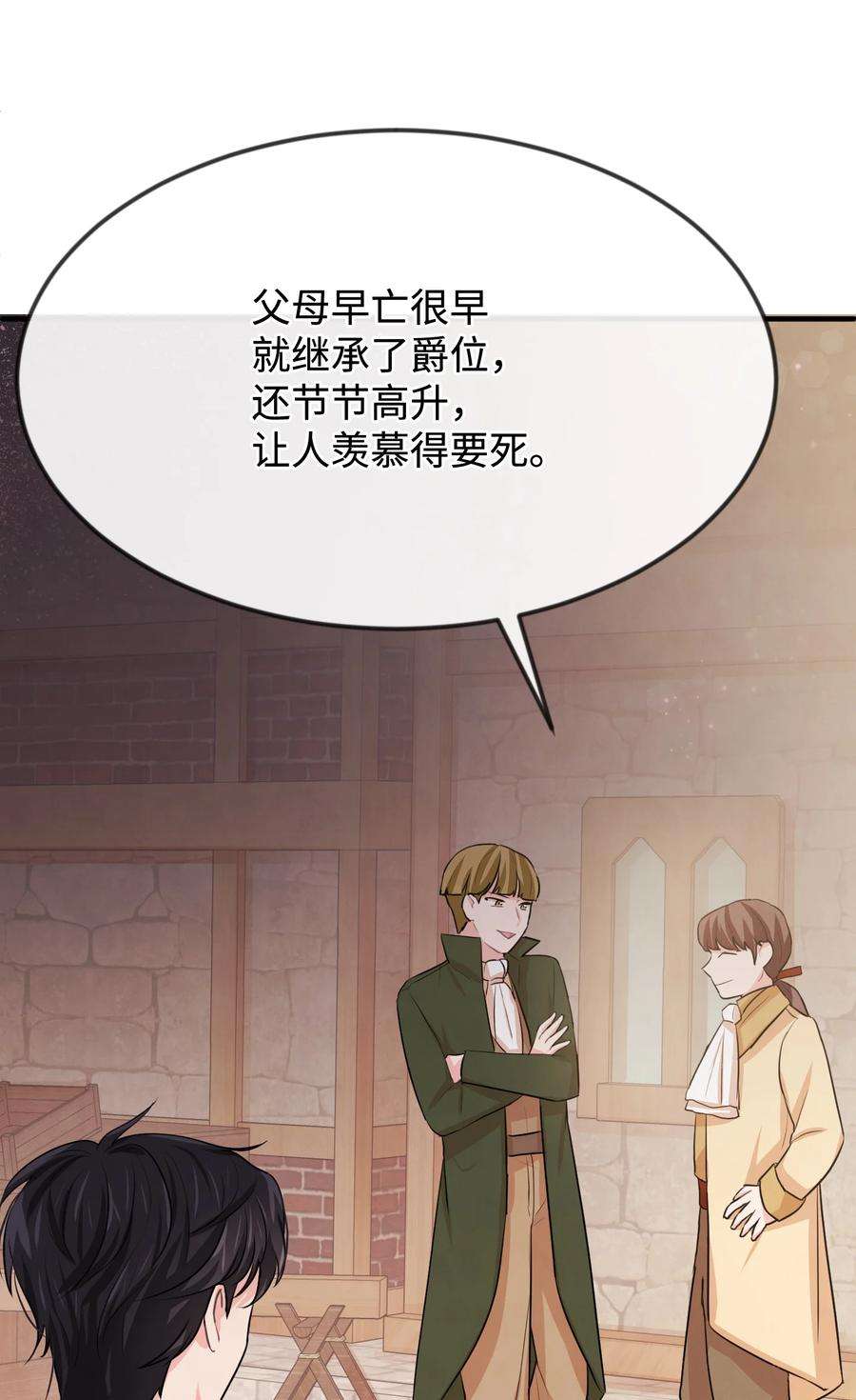 思凯乐小姐的忠犬侯爵27 心急