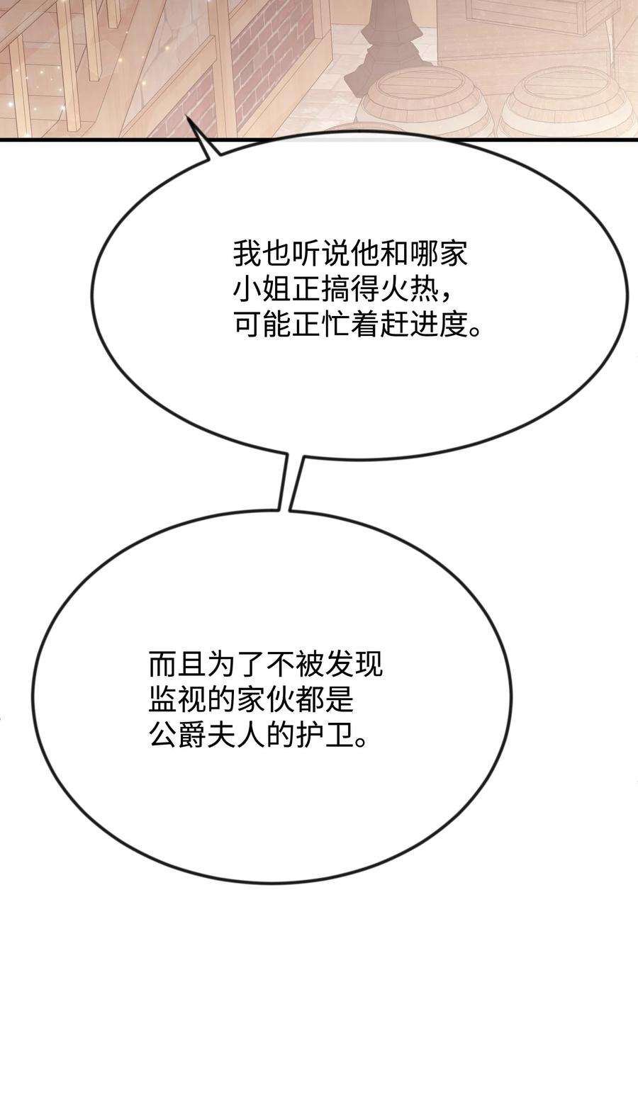 思凯乐小姐的忠犬侯爵27 心急