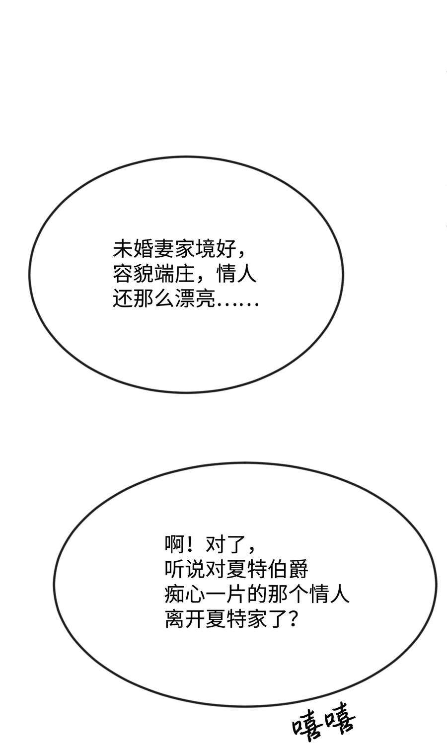 思凯乐小姐的忠犬侯爵27 心急