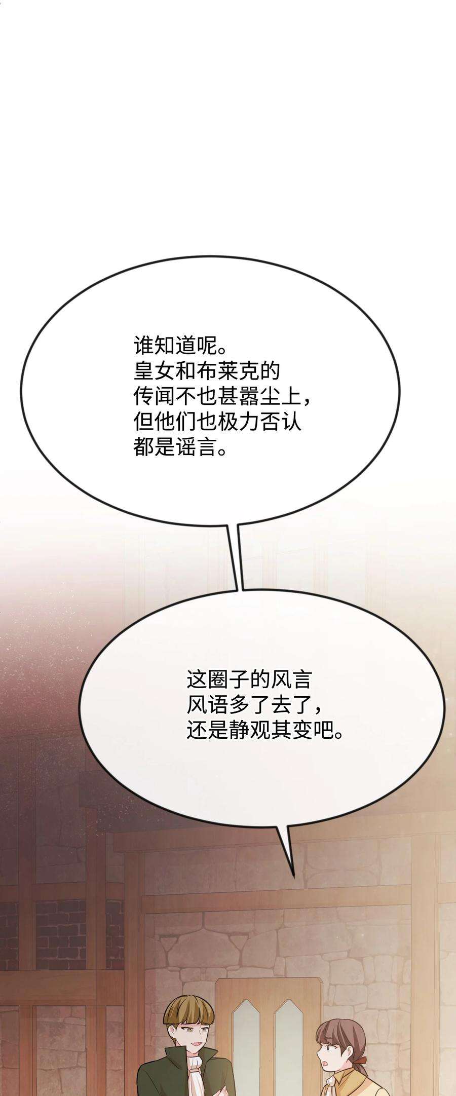 思凯乐小姐的忠犬侯爵27 心急