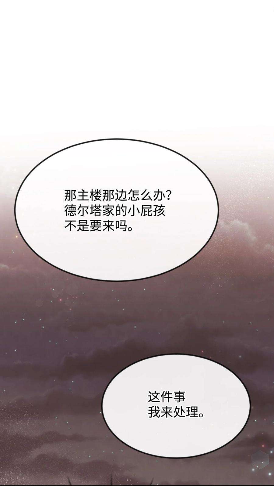 思凯乐小姐的忠犬侯爵28 我一点都不忙