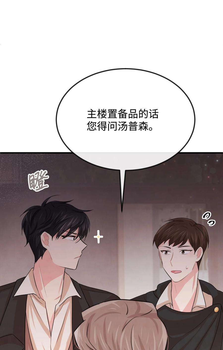 思凯乐小姐的忠犬侯爵28 我一点都不忙