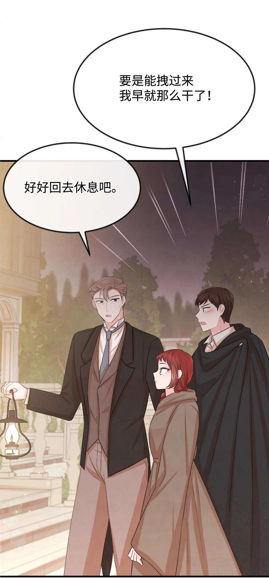 思凯乐小姐的忠犬侯爵28 我一点都不忙