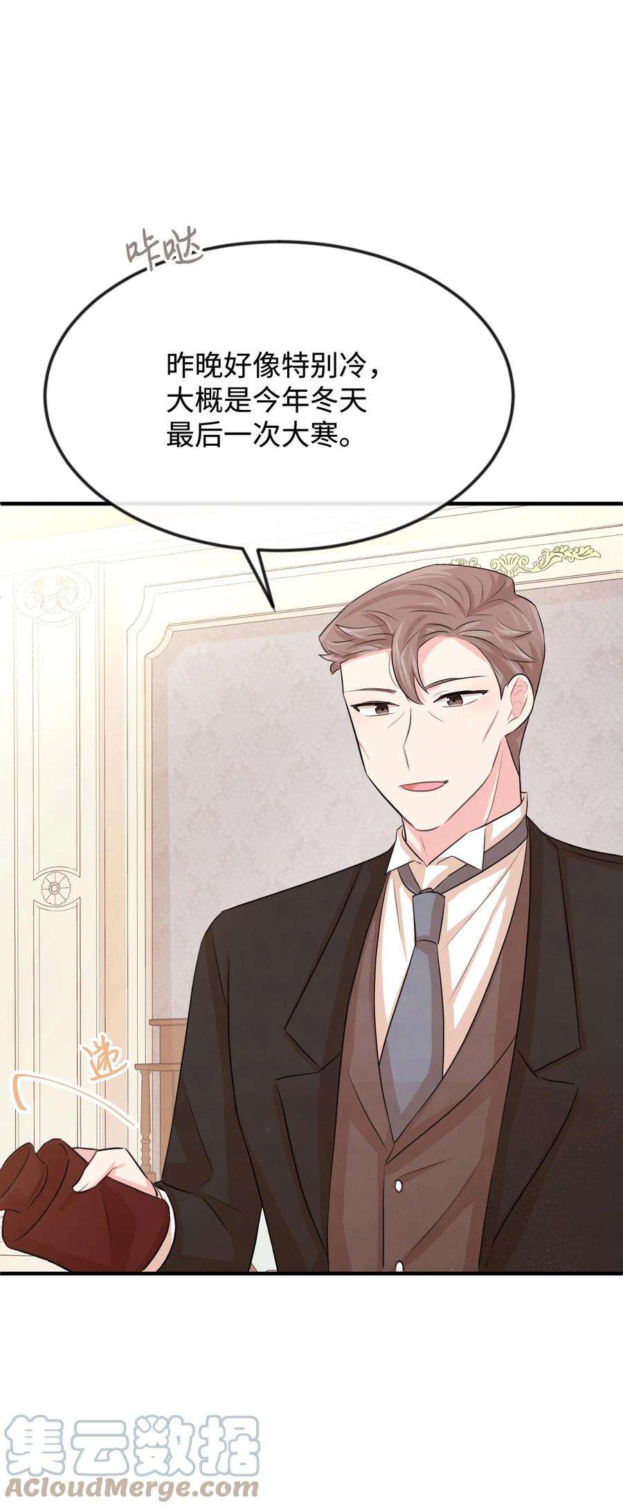 思凯乐小姐的忠犬侯爵28 我一点都不忙