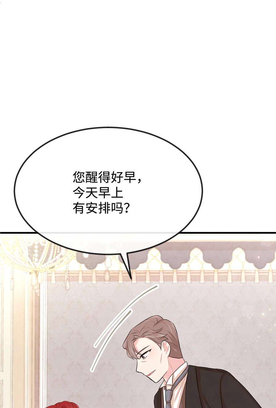 思凯乐小姐的忠犬侯爵28 我一点都不忙