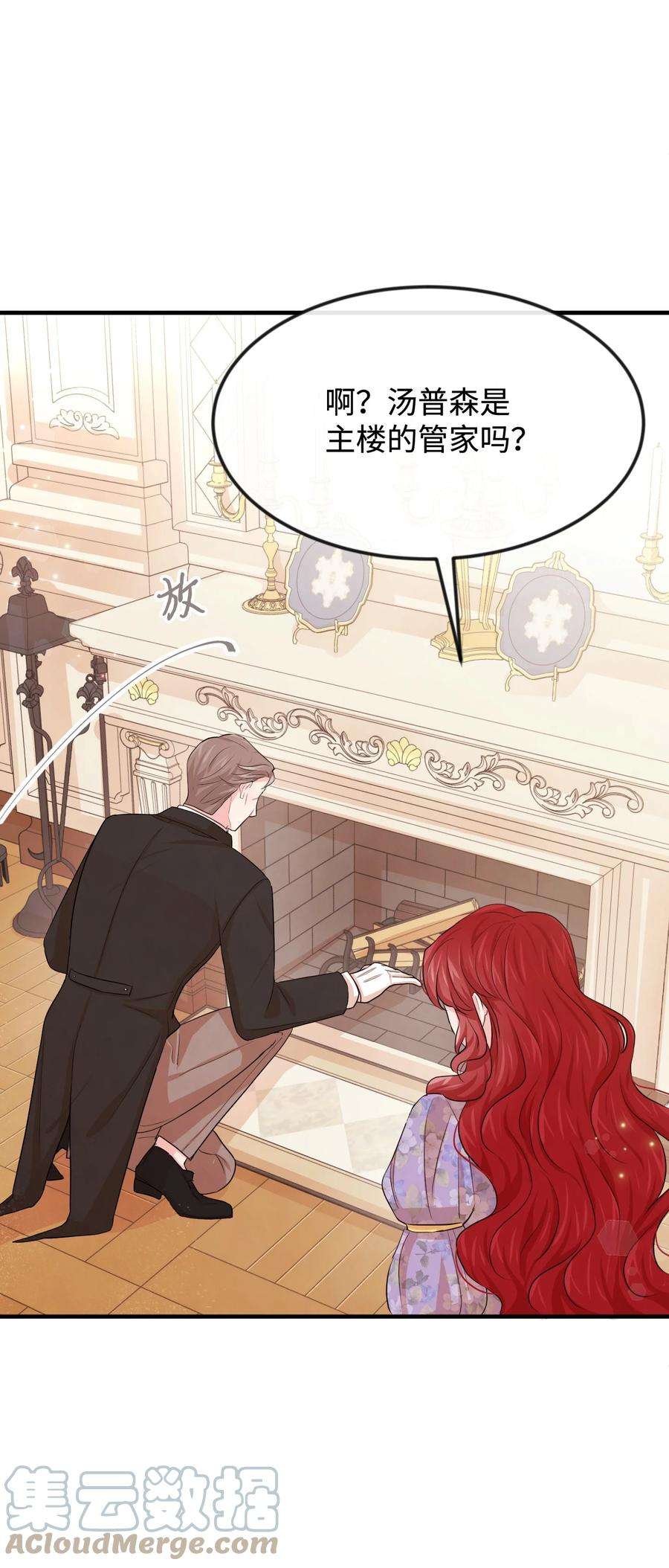 思凯乐小姐的忠犬侯爵28 我一点都不忙