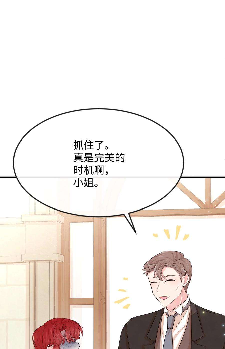 思凯乐小姐的忠犬侯爵28 我一点都不忙