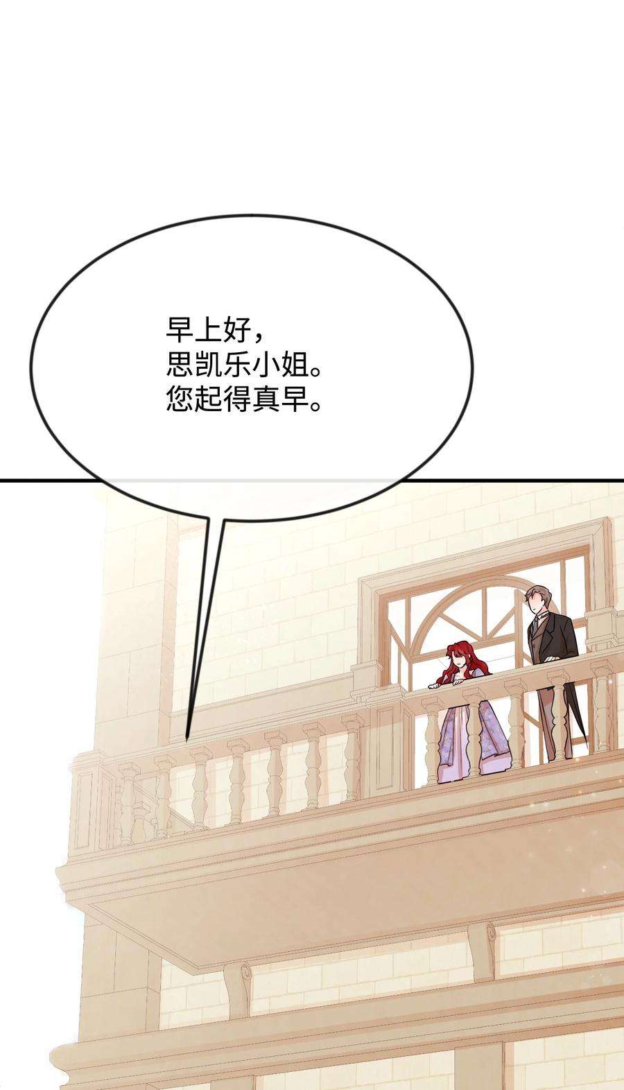 思凯乐小姐的忠犬侯爵28 我一点都不忙
