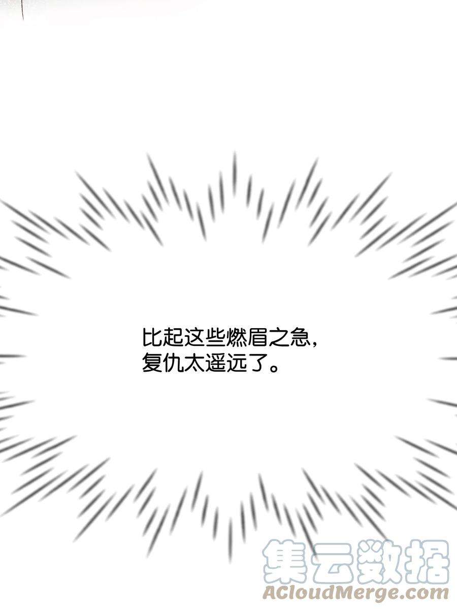 思凯乐小姐的忠犬侯爵29 决意复仇