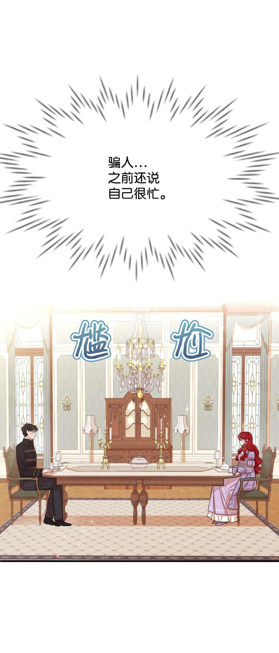 思凯乐小姐的忠犬侯爵29 决意复仇