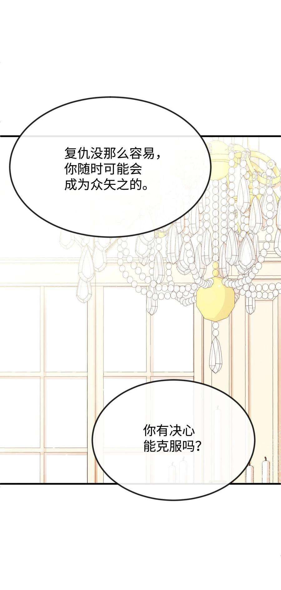 思凯乐小姐的忠犬侯爵29 决意复仇