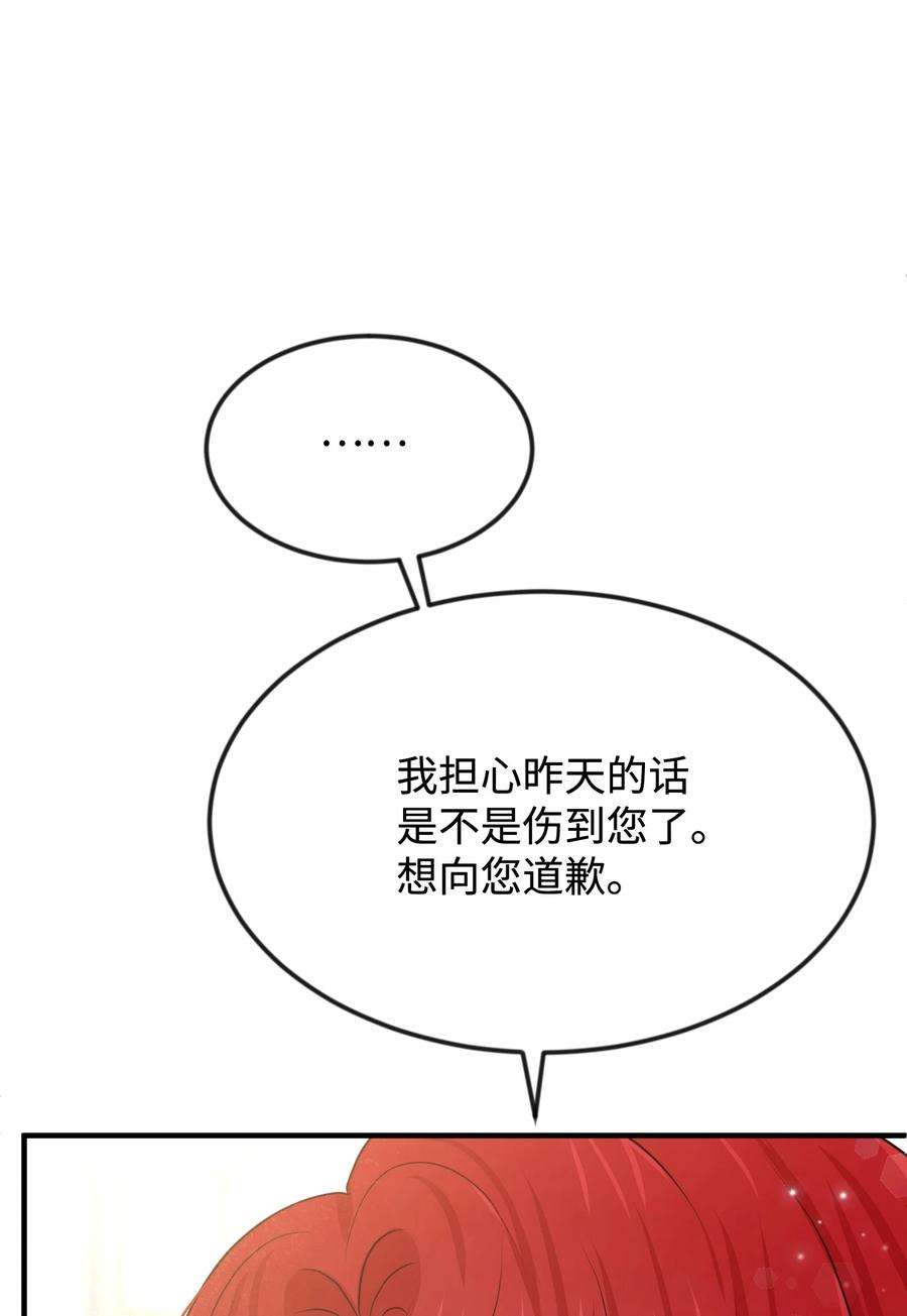 思凯乐小姐的忠犬侯爵29 决意复仇